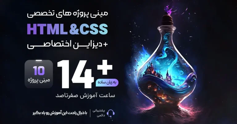 مینی پروژه های تخصصی با Html، Css + دیزاین اختصاصی